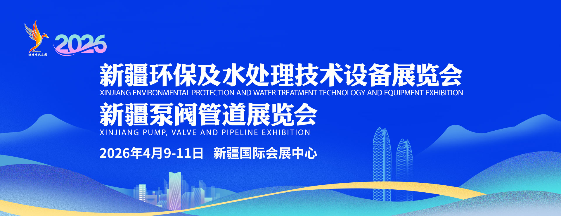 2026新疆环保及水处理技术设备展览会-展超网